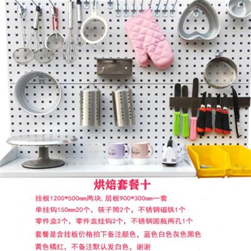 烘焙工具挂板架方孔板多功能洞洞板挂钩工具墙货架展示架置物架