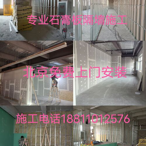 轻钢龙骨石膏板隔墙 - 封面