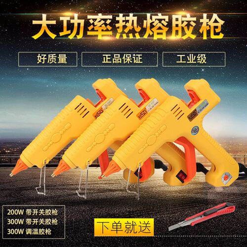 塞得热熔胶枪大功率可调温300W400W500W工业级加长嘴电胶棒热溶胶