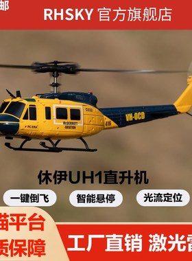 遥控武装像真休伊UH1直升飞机六通道特技航模无人机仿真儿童玩具