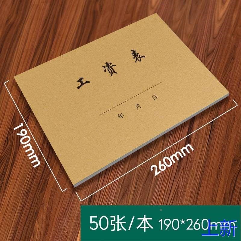 工资表考勤表工资发放明细表本月记工表员工薪资发放单流水单工天