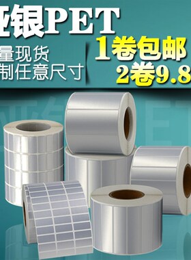 哑银标签纸亚银不干胶定制印刷彩色logo102*76*150*152*1W00*90*8