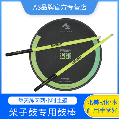 AS架子鼓鼓棒专l业胡桃木5A打鼓棒棍槌家用底鼓练习器哑鼓垫初学