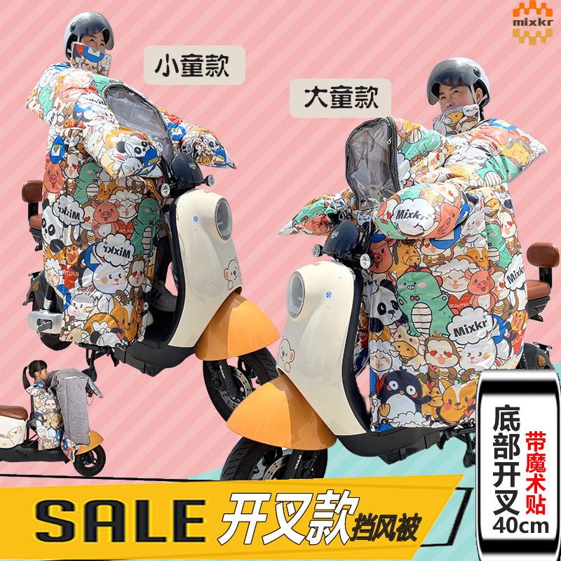 开叉款亲子儿童座椅电动车挡风被冬季加绒加厚防水防寒