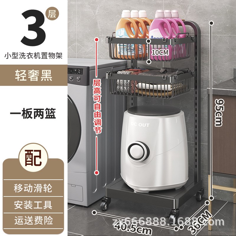 小型洗衣机置物架卫生间落地多层内衣裤迷你清洗衣架子浴室收纳架
