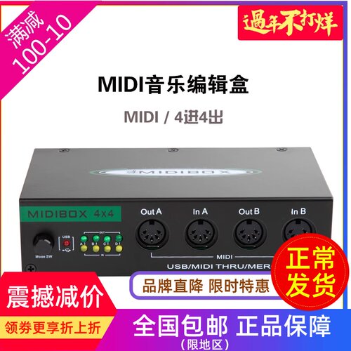 USB MIDI音乐编辑盒4进4出分线控制转换器4X4MIODI带合并功能merg