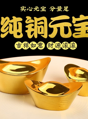 铜元宝纯铜无字实心大小号元w宝聚宝盆财神做生意装饰品摆件金元