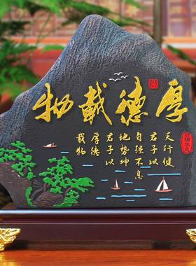 厚德载物办公室桌面书柜励志摆件炭雕工艺品客厅酒柜博古架装饰品