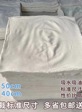 擦机布全棉白色定制标准尺寸工业抹布擦油碎布吸油吸水.不掉毛包