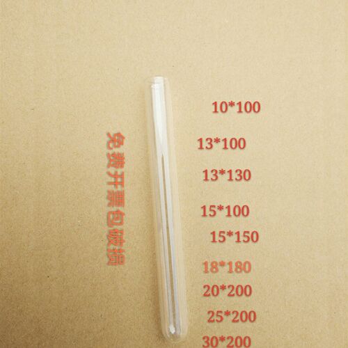 玻璃试管平底试管圆底试管13*130mm/15*150mm/18*180mm/V20*200mm