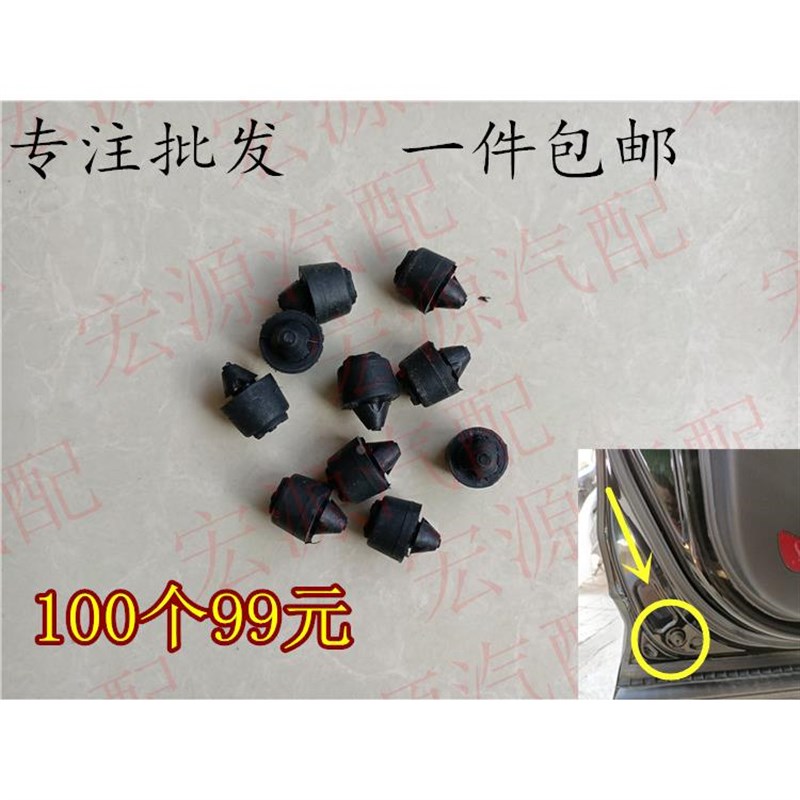 五菱宏光/宏光S/宏光S1/宏光V前后车门缓冲胶墩 防撞胶钉 减震块