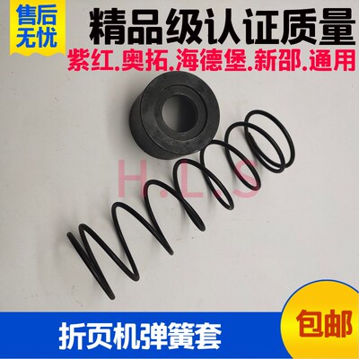 紫红折页机配件弹k簧压盖轮奥拓折页机配 新邵折页机配件弹簧压盖