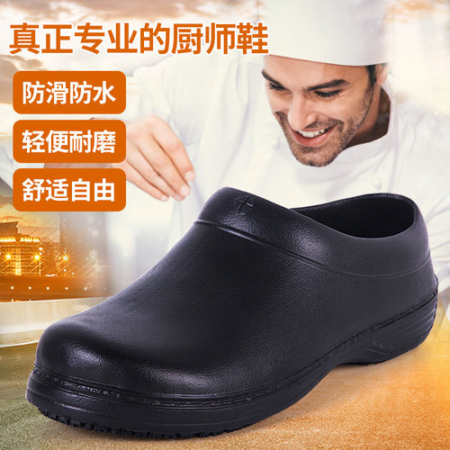 铂雅厨师鞋男轻h便防滑厨房工作鞋食堂女厨工鞋防水防油耐磨劳保