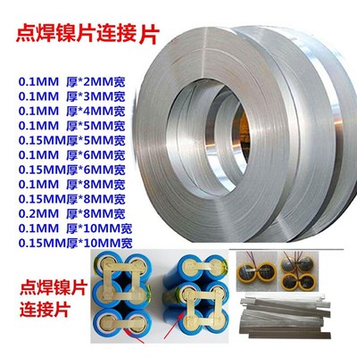 14500 18650 21700 26650 32650电池点焊镍片镀镍钢带连接宽AA A