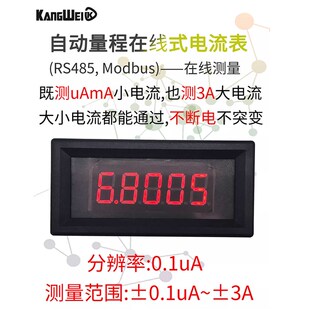 5位高精度直流数显数字毫微安电流表头精密正负0-7mA-3A带485通讯
