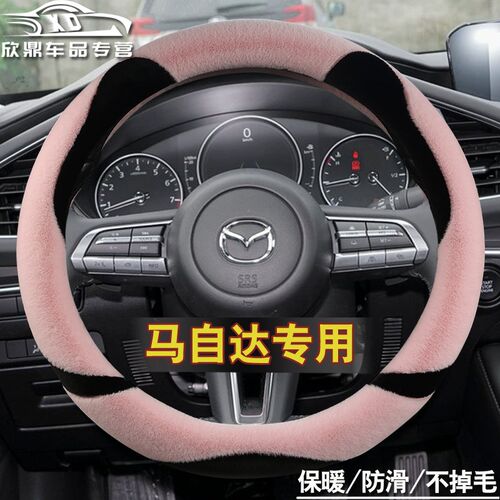 卡通款马自达3昂克赛拉方向盘套v冬季毛绒cx30cx4cx5阿特兹车把套