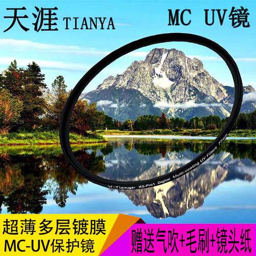 UV镜天涯40.5 43 46 49 58 67 77 8L2MM单反镜头保护滤镜相机配件