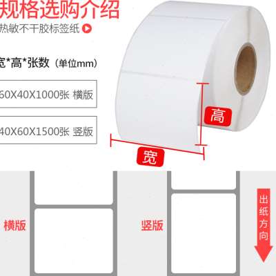 铜版纸不干胶标签纸i100 90 80 70 60 50 40 30 20贴纸条码打