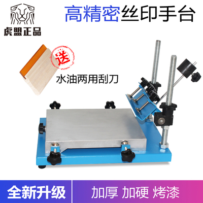 小型丝印机手工丝印台丝网印刷机A丝印工作台手印台油墨锡膏印刷