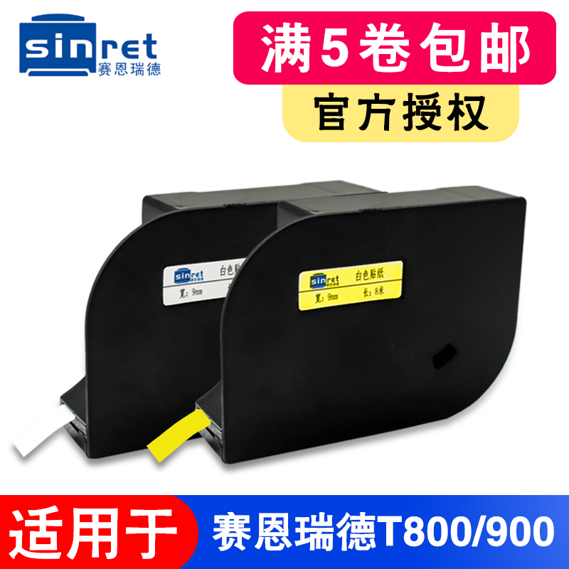 赛恩瑞德线号机色带适用T800/T900线号机打码机P黑色色带TR80B碳