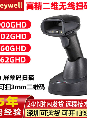 honeywell霍尼韦尔扫描器1900GHD/1902/1950手持二维码无线扫码枪
