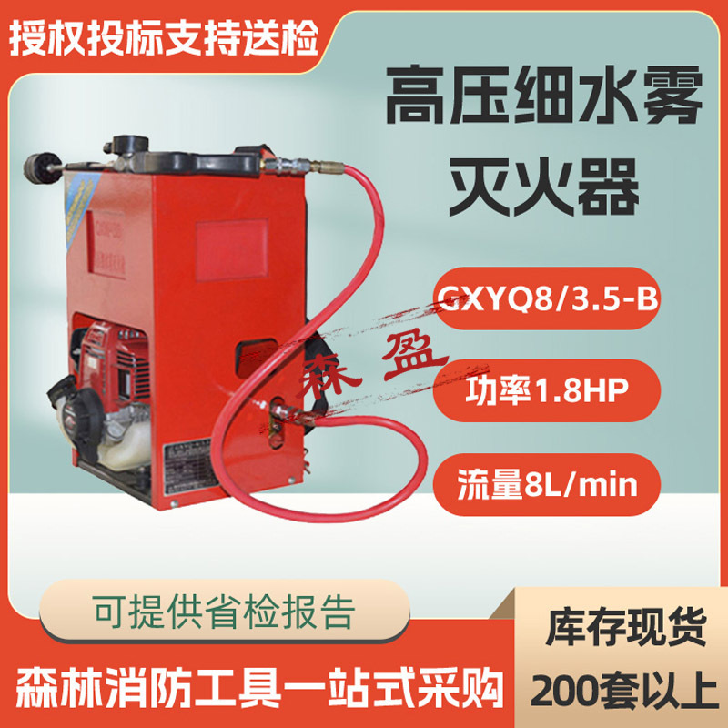 GXYQ8/3.5-B背负式高压细水雾灭火器森林消防高压细水雾灭火装置