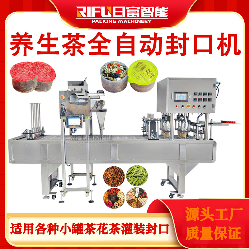 养生茶封口机塑料罐菊花决明子茶老婆茶瘦身茶小罐茶灌装封口机