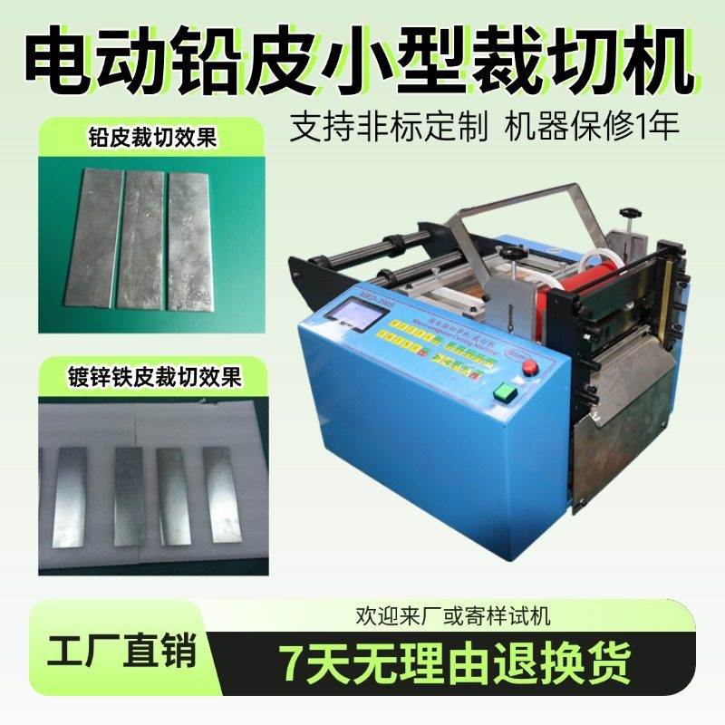 电动铅皮小型裁切机全自动送料镍钛丝金属片切片机镀锌铁皮横切机,包装,五金配件包装,淘宝优惠券,粉丝福利购,淘宝优惠卷