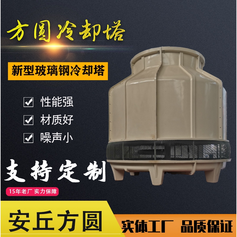 加工定制新型玻璃钢冷却塔 150立方/T/吨 高效型凉水塔