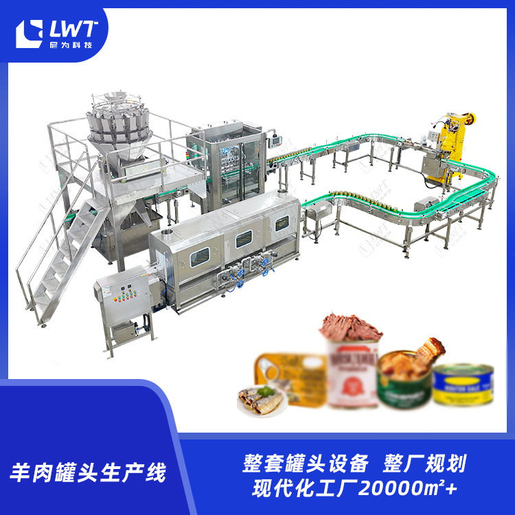 羊肉罐头生产线设备尼为厂家牛肉羊肉猪肉罐头加工设备非标定制