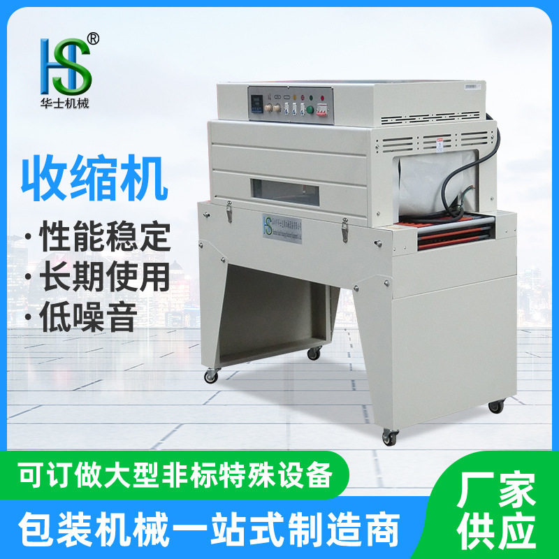 快餐盒热收缩包装机化妆品盒PVC收缩膜热缩机全自动热收缩包装机