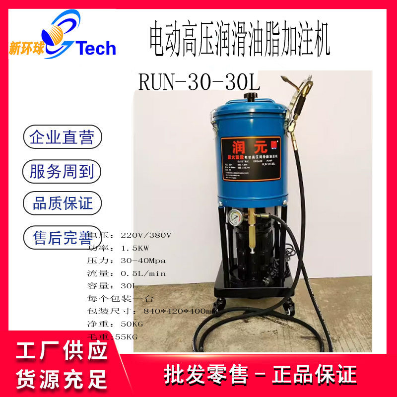 润元RUN-30-30L电动高压黄油加注机电动润滑油脂加注器RUN-50-50L,搬运/仓储/物流设备,立体仓库设备,淘宝优惠券,粉丝福利购,淘宝优惠卷