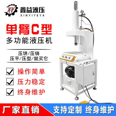 液压机 轴承压力机单臂C型液压机冲孔油压机电动压装校直机压装机
