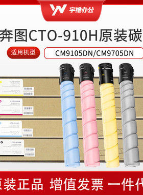 奔图CTO-910HKXK套装碳粉盒硒鼓适用CM9105DN/CM9705DN原装品质