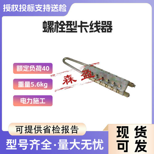 电缆拉线器多片式卡线器圆股螺栓型卡线器防扭地线紧线器收紧器
