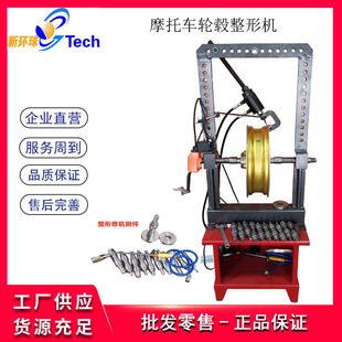 摩托车轮毂整形机机车铝合金钢圈变形校正机摩托车轮毂修复带车床