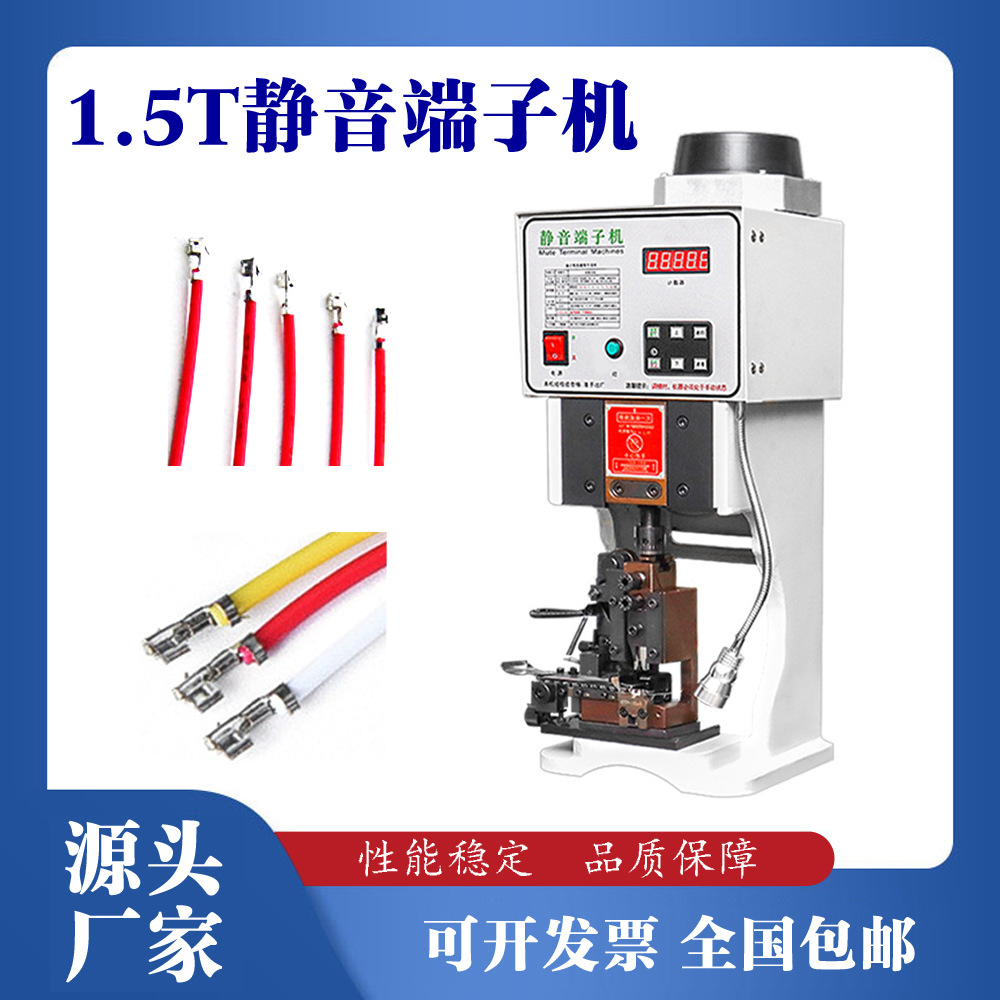 超静音端子机 1.5吨8吨 Crimping machine横模直模单粒模端子机