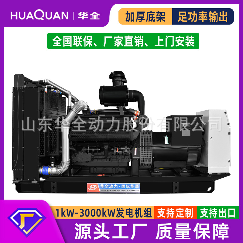 华全柴油机发电机450kw三相交流全铜无刷柴油发电机组380v全新