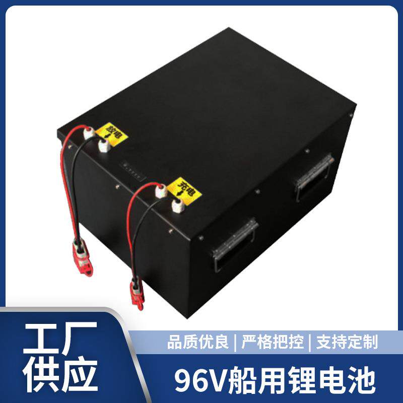 96v120Ah船用锂电池96v120AH动力锂电池组大容量可充电电动船专用