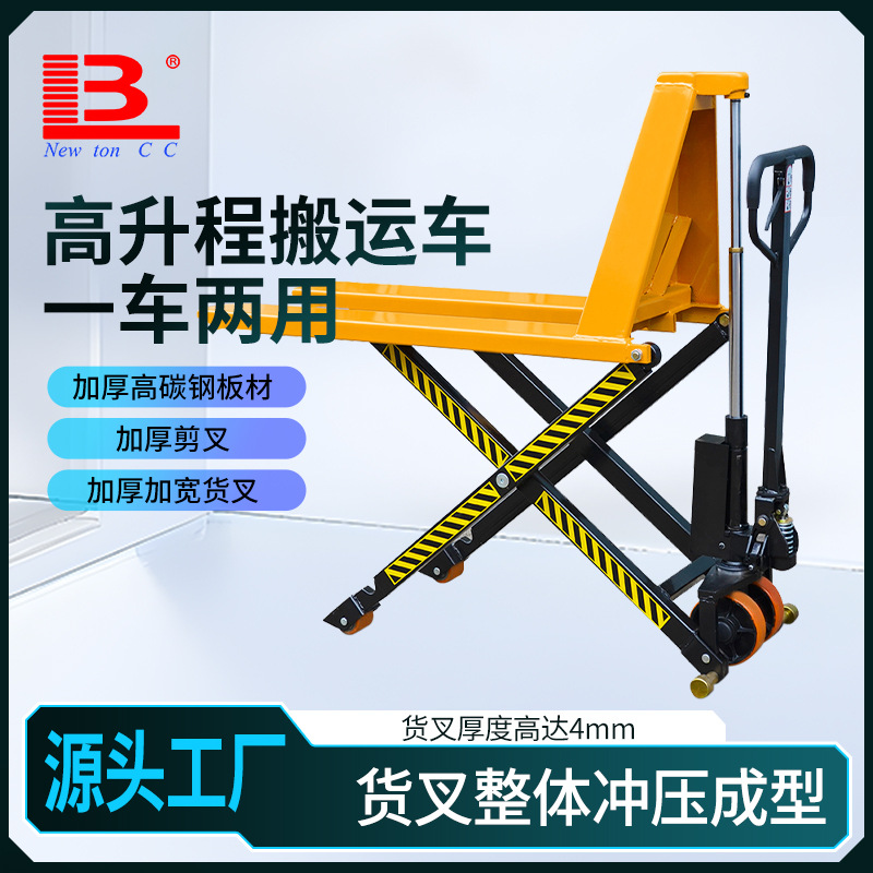 高起升搬运车叉车手动液压剪叉式地牛高升程1吨1.5吨高升降托盘车
