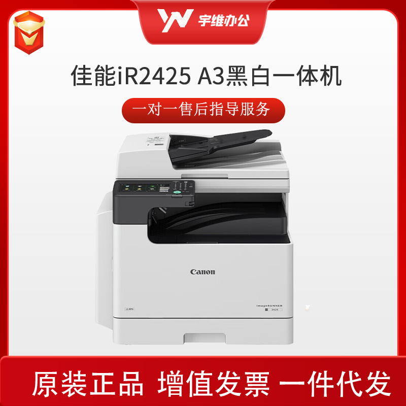 Canon佳能iR2425 A3黑白打印复印扫描多功能一体机无线办公复印机