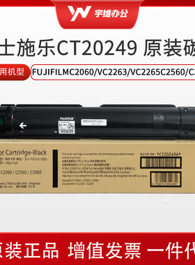 特价富士施乐CT20249 C2263 C2265 C2060 C3060C2560粉盒碳粉墨粉