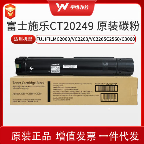 特价富士施乐CT20249 C2263 C2265 C2060 C3060C2560粉盒碳粉墨粉