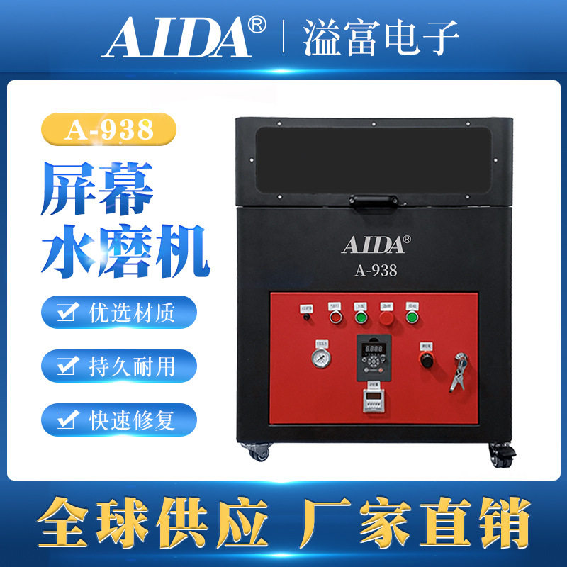 A-938水磨机手机屏幕打磨抛光划痕修复 翻新玻璃盖板恢复抛光机M
