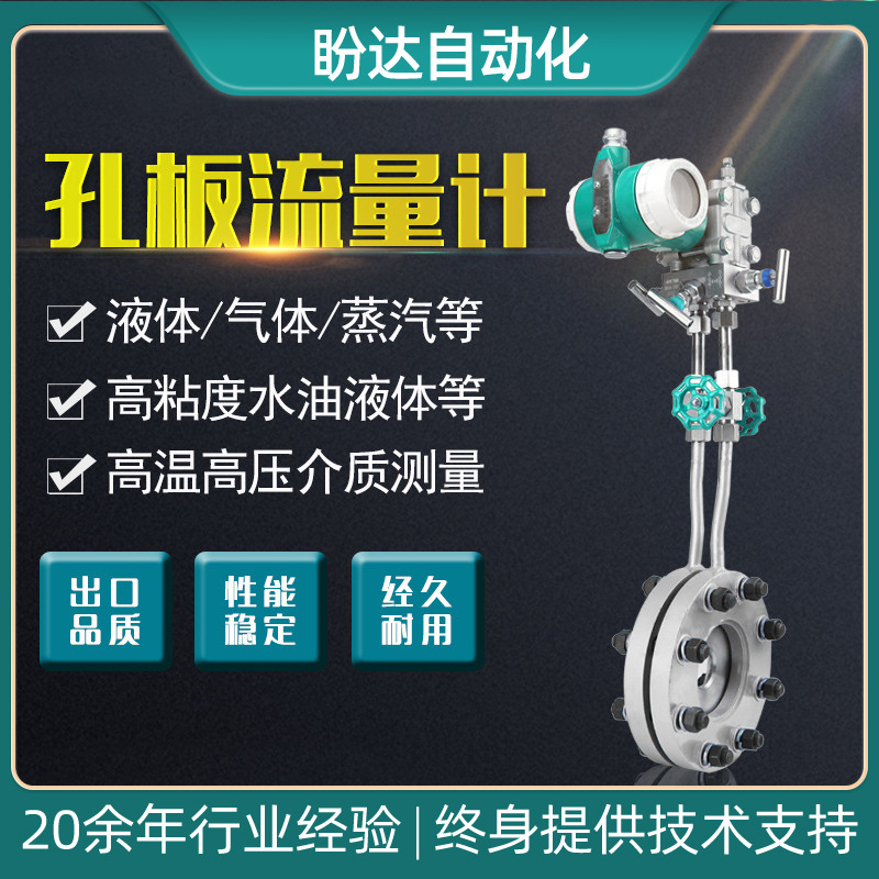 厂家直供智能一体孔板流量计液体气体蒸汽高温测水油介质精度仪表