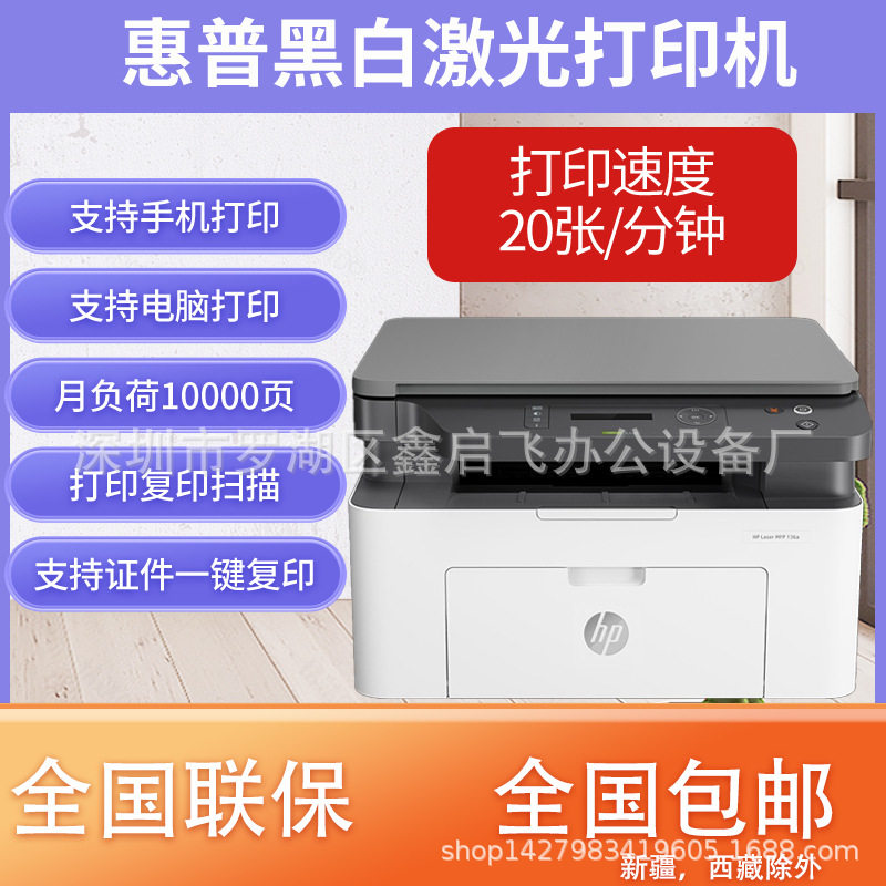 HP惠普M1008W/1188W/1188NW家用办公无线WiFi网络手机激光一体机