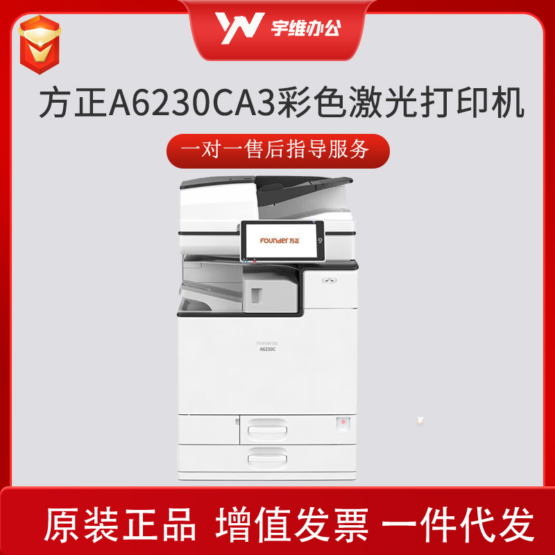 方正(Founder)A6230C A3彩色激光数码复合机扫描复印打印一体机