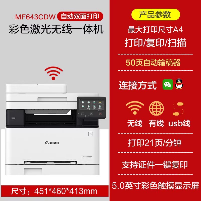 Canon佳能MF643Cdw彩色激光打印机复印扫描一体机无线办公专用