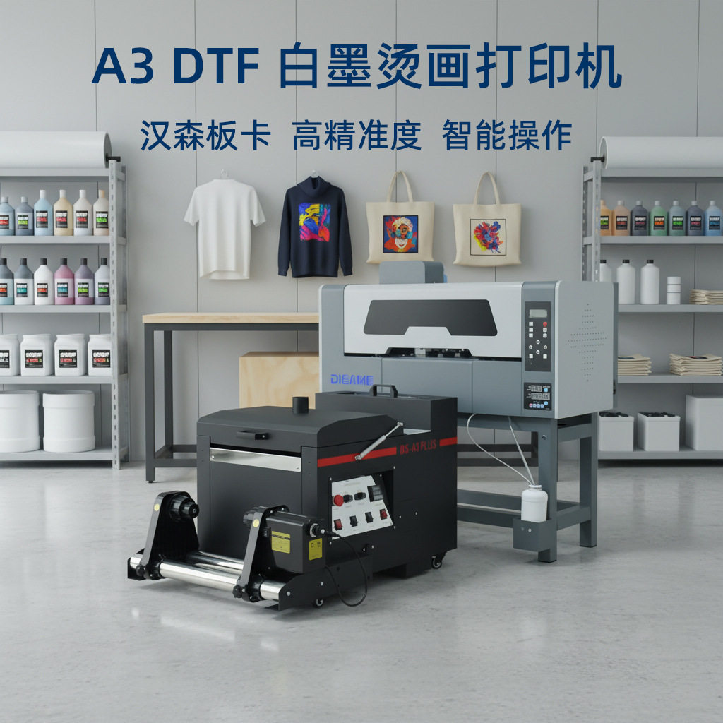 广州白墨烫画打印机A3印刷机DTF抖粉机衣服帽子T恤印花烘干一体机