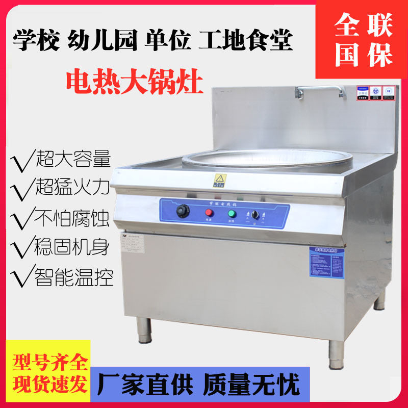 电热大锅灶商用酒店工厂食堂大型炒菜锅炉煮不锈钢牛肉汤电锅灶台